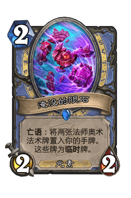 淹没的陨石
