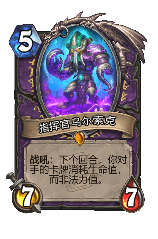 指挥官乌尔索克
