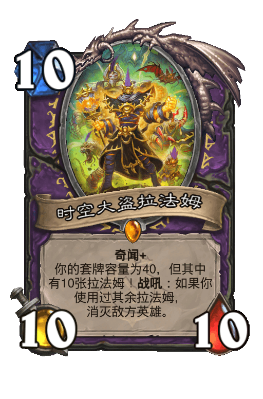 时空大盗拉法姆
