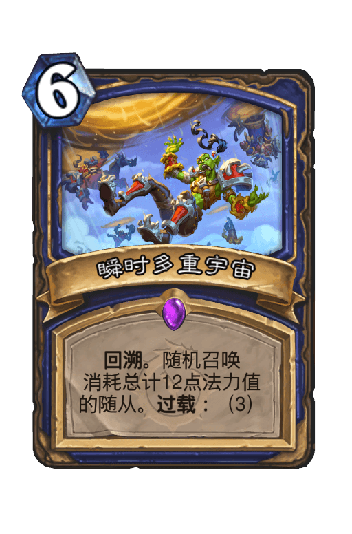 瞬时多重宇宙