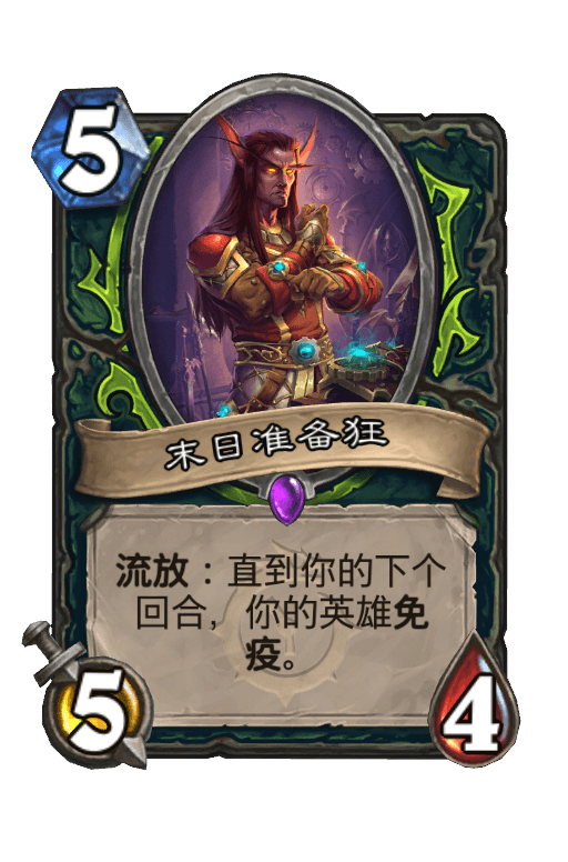 末日准备狂