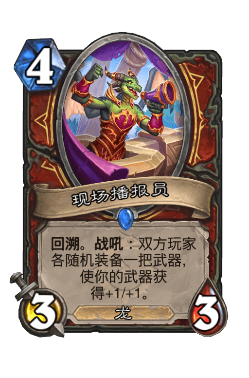 现场播报员