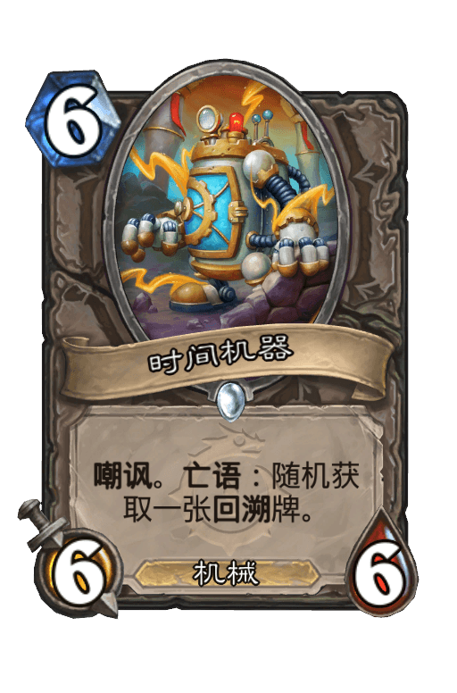 时间机器