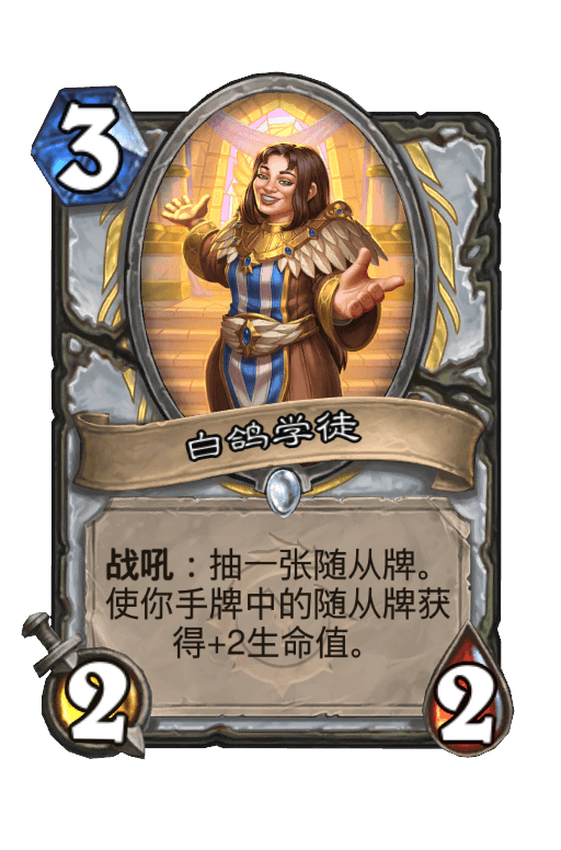 白鸽学徒