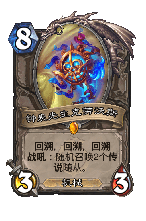 钟表先生克劳沃斯