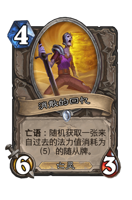 消散的回忆