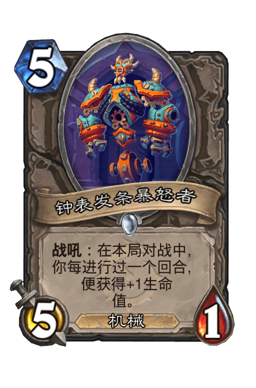 钟表发条暴怒者