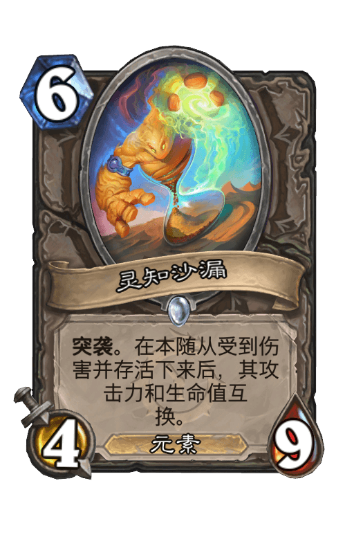 灵知沙漏