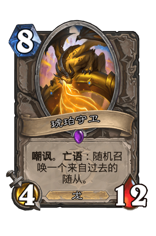 琥珀守卫