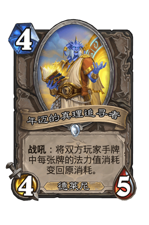 年迈的真理追寻者