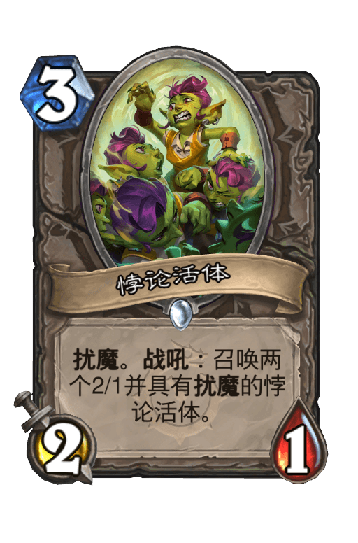 悖论活体