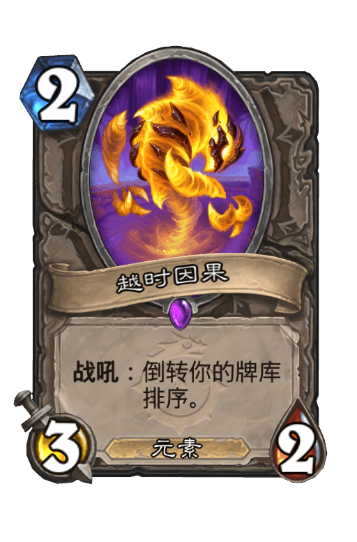 越时因果