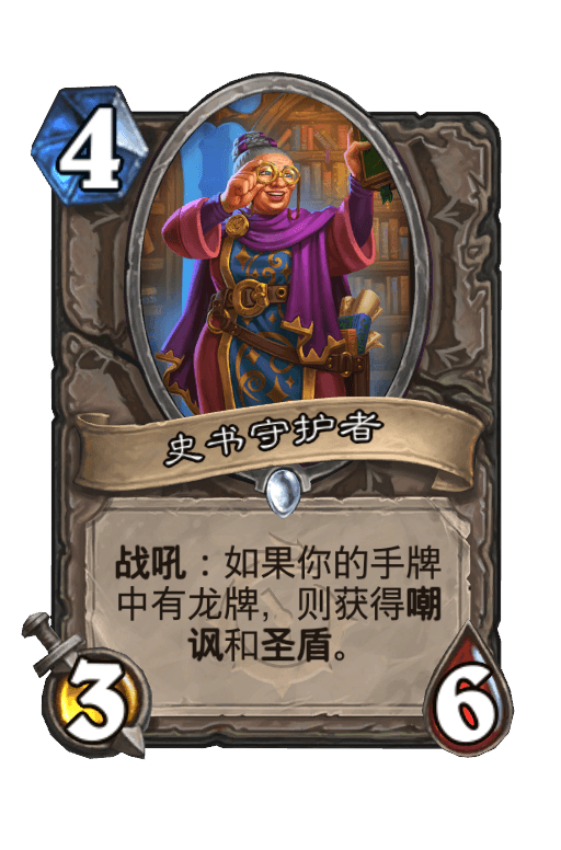 史书守护者