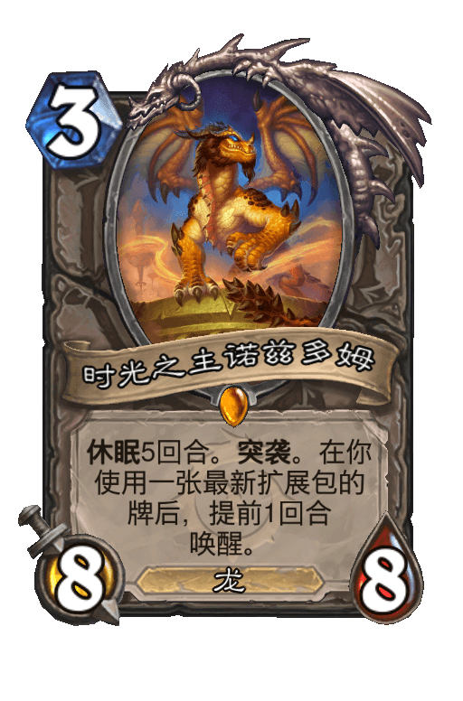 时光之主诺兹多姆