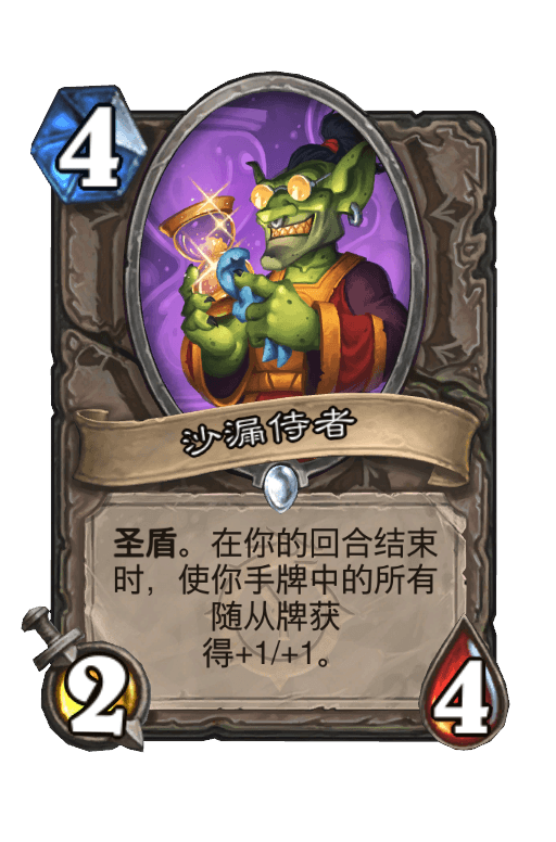 沙漏侍者