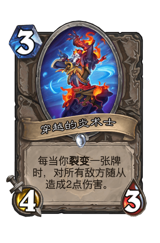 穿越的炎术士