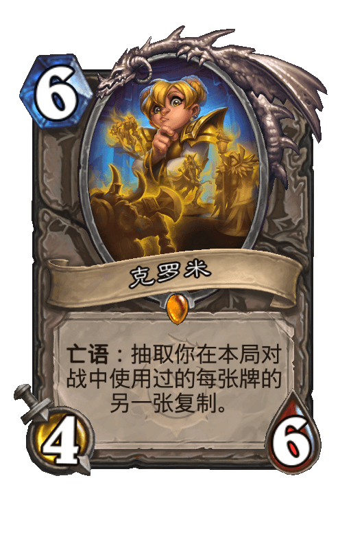 克罗米
