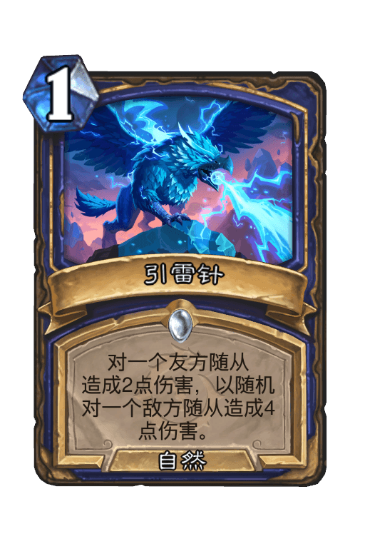 引雷针