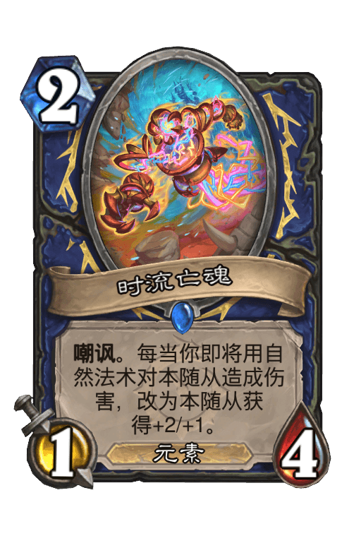 时流亡魂