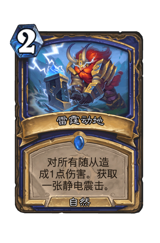 雷霆动地