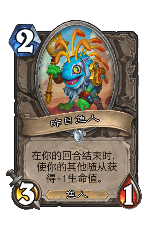 昨日鱼人