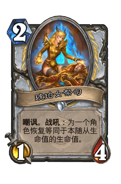 琥珀女祭司