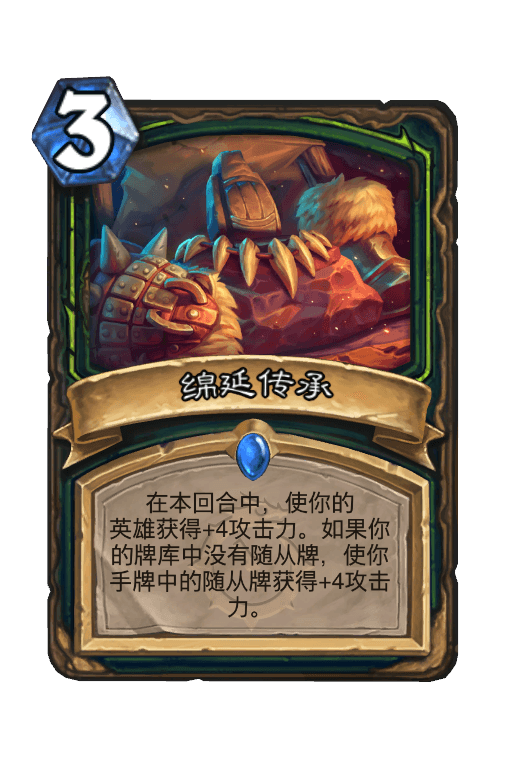 绵延传承