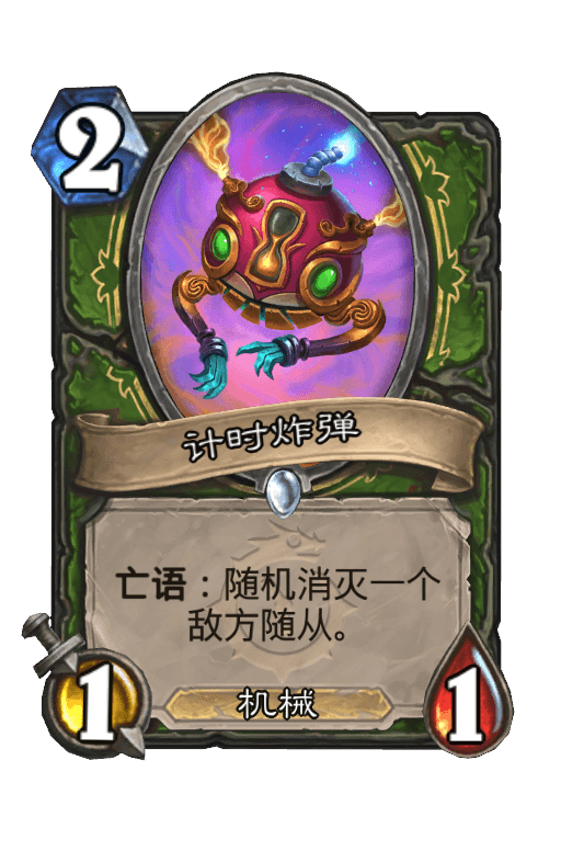 计时炸弹