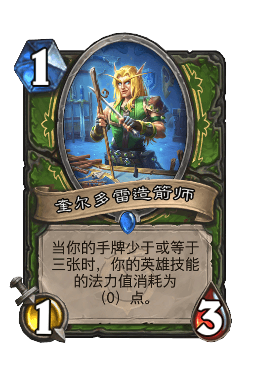 奎尔多雷造箭师