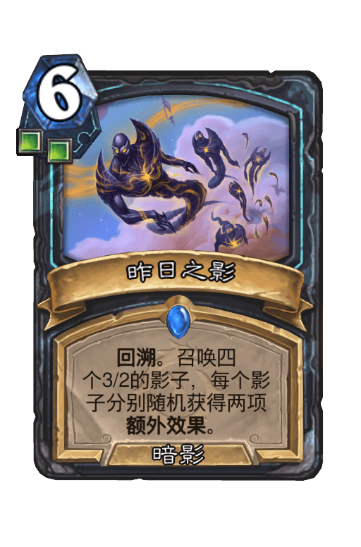 昨日之影
