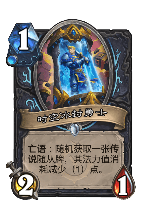 时空冰封勇士