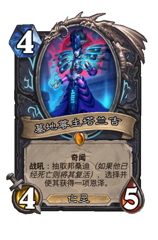 墓地尊主塔兰吉