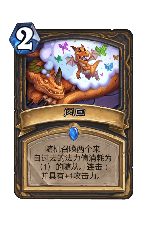 闪回