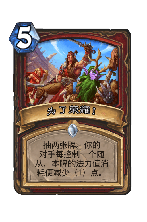为了荣耀！