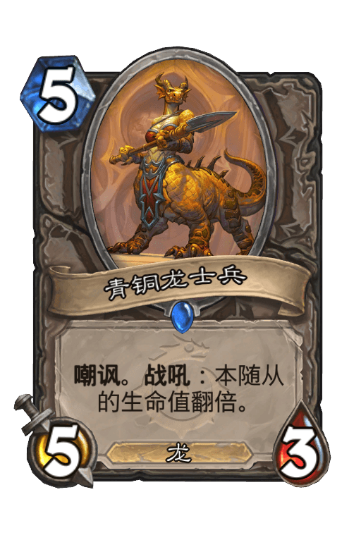 青铜龙士兵