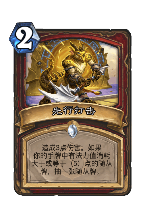 先行打击