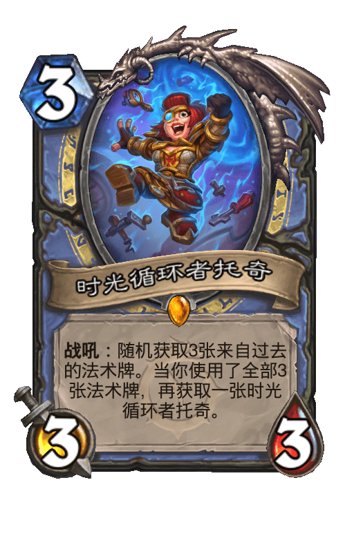 时光循环者托奇