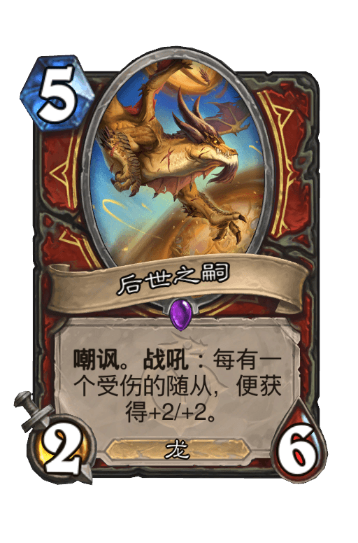 后世之嗣
