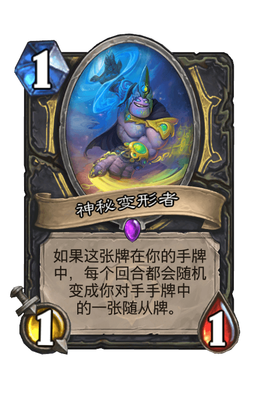 神秘变形者