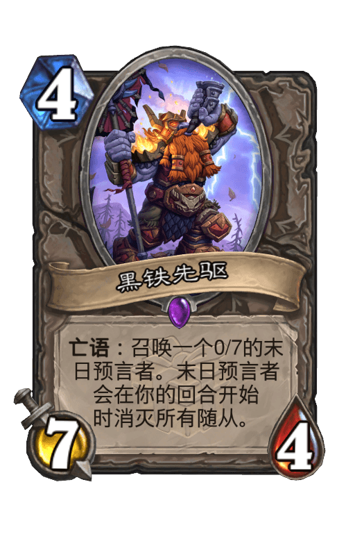 黑铁先驱