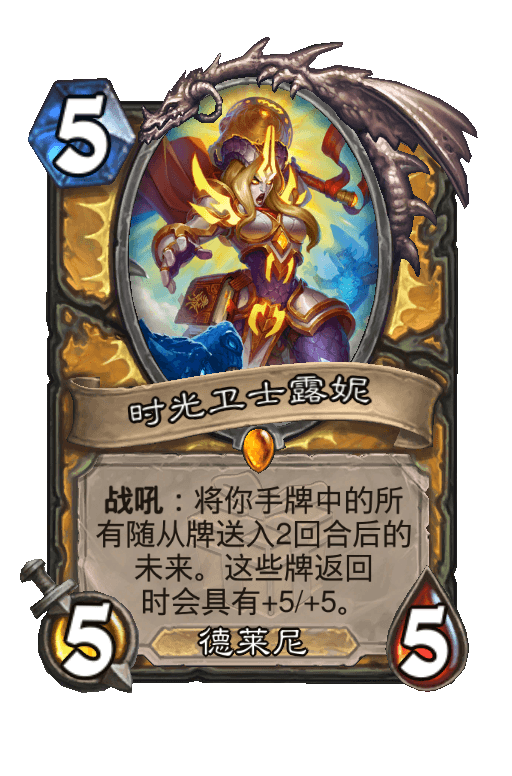 时光卫士露妮