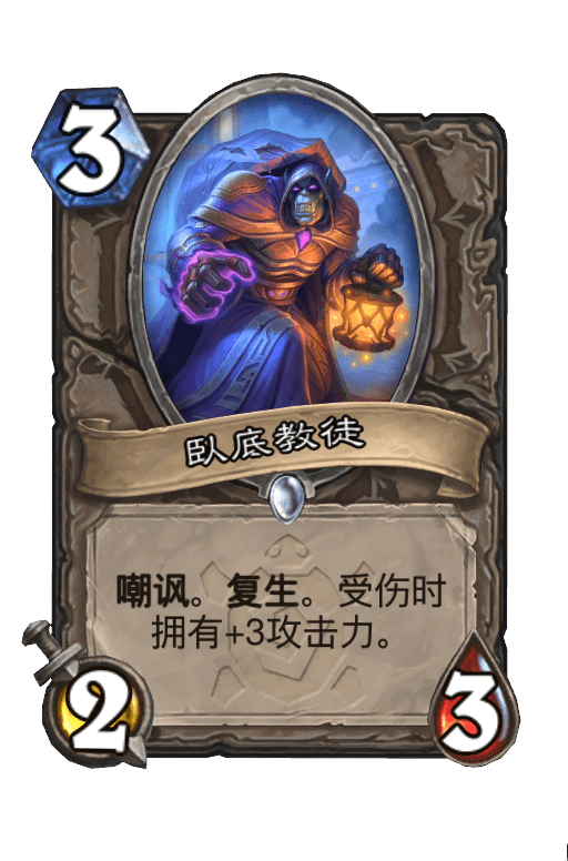 卧底教徒