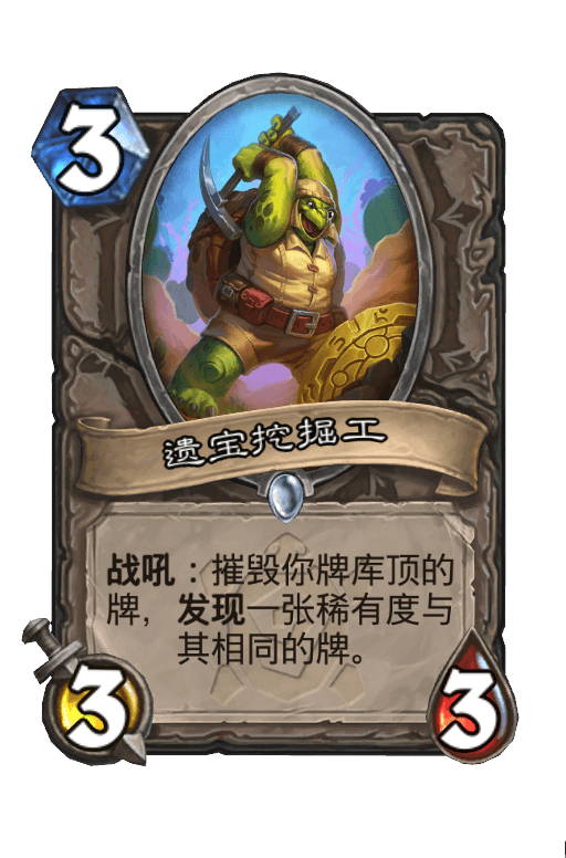 遗宝挖掘工