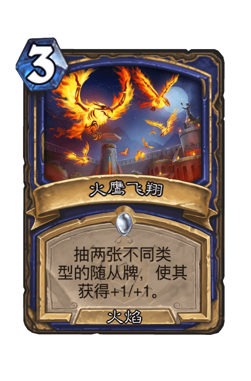 火鹰飞翔