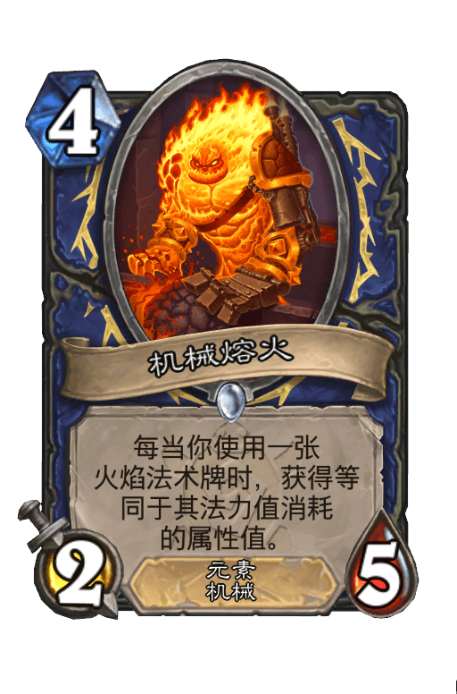 机械熔火