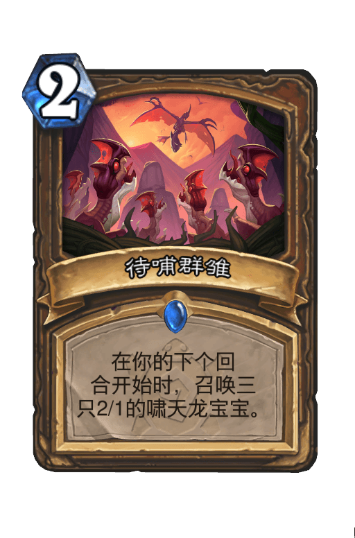 待哺群雏