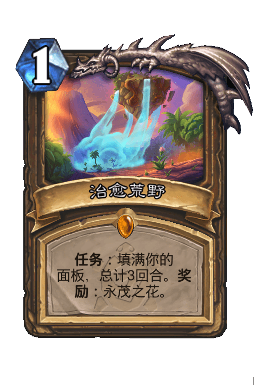治愈荒野