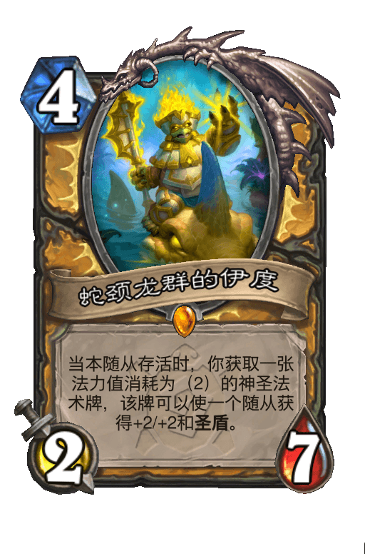 蛇颈龙群的伊度