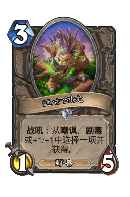 远古剑龙