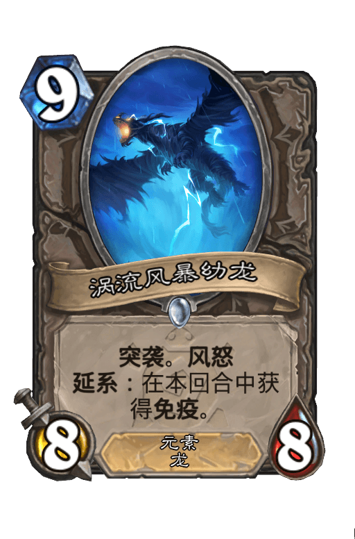 涡流风暴幼龙